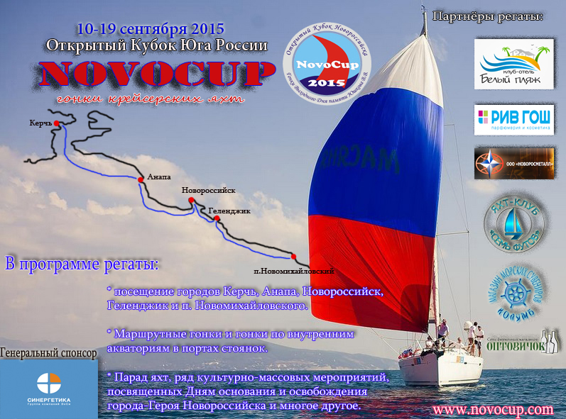 NOVOCUP-2015